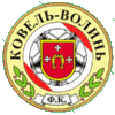 логотип МФК Ковель-Boлинь