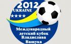 Юні волиняни стартували на Кубку Влада Ващука