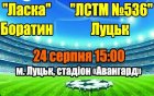 Чемпіонат U-21. 8-й тур. «Волинь» - «Ворскла» - 0:1