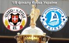 У Кубку України зіграємо із «Дніпром»