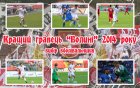 Чемпіонат ДЮФЛ України : «УФК - Карпати» - «Волинь» U-17  2:1