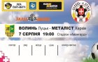 Квитки на «Металіст»: час, місце, ціна