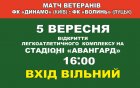 27 вересня - дербі Луцька і Львова