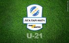 Чемпіонат U-21. 24-й тур. 
