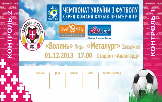 Квитки на останній у 2013 році матч «Волині» у продажу