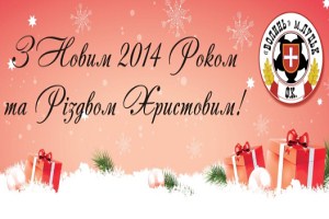 Відеопривітання гравців Волині із 2014 роком