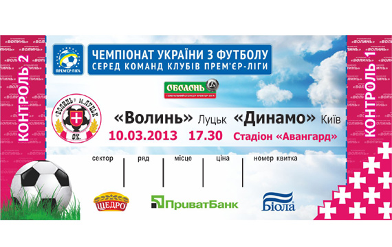 Квитки на матч «Волинь» - «Динамо» у продажу з вівторка