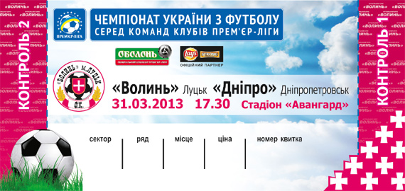 Квитки на матч «Волинь» - «Дніпро» у продажу з середи